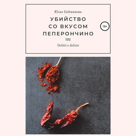 Murder with a Taste of Peperoncino