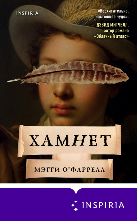 Hamnet