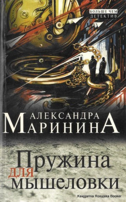 Пружина для мишоловки