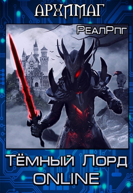 Dark Lord. Online