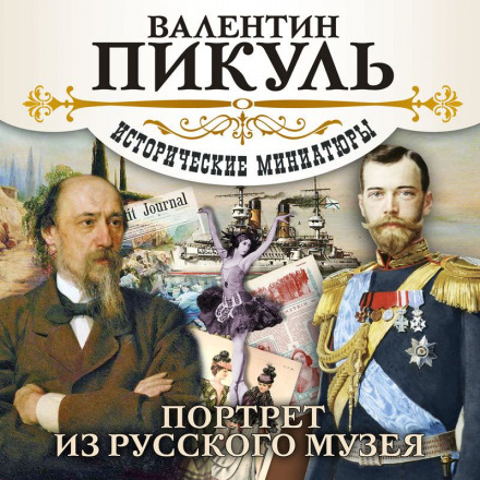 Portrait from the Russian Museum