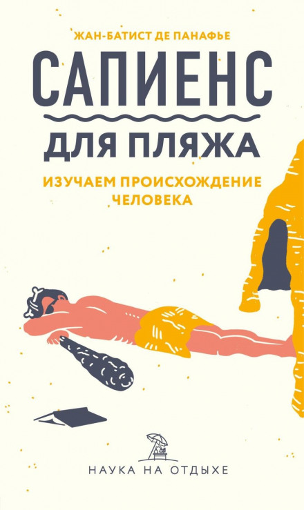 Sapiens for the Beach: Exploring Human Origins