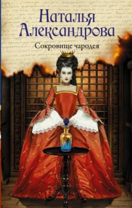 The Sorcerer's Treasure