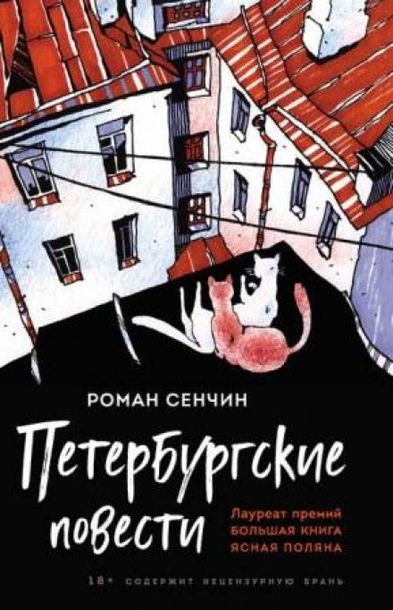 Petersburg Tales
