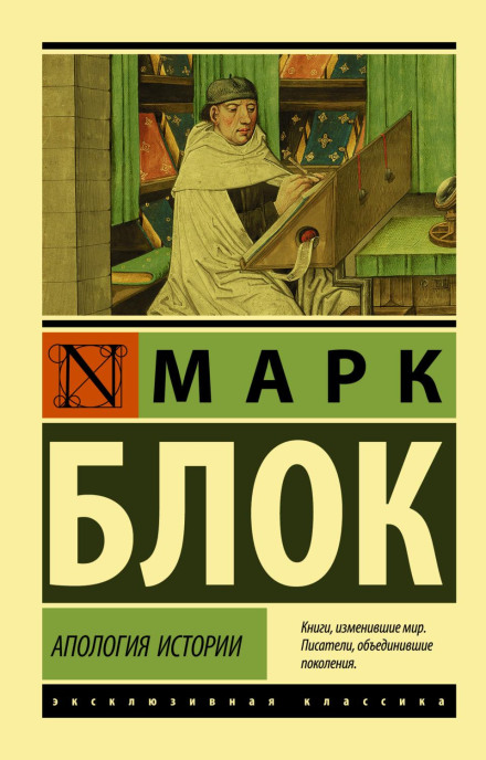 Апологія історії