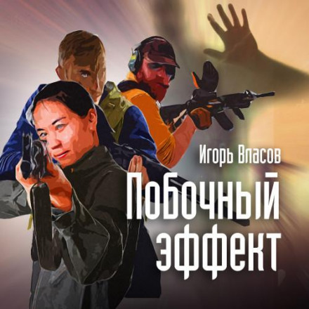 Побічний ефект