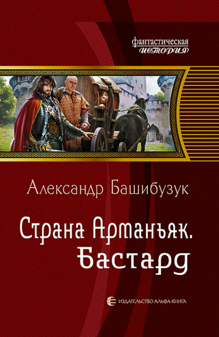 Байстрюк