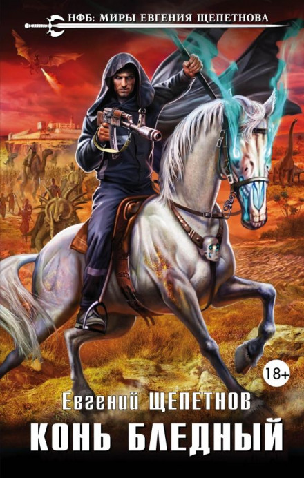 The Pale Horse