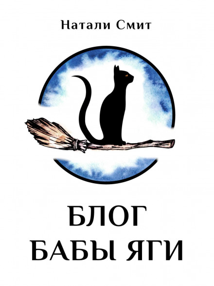 Baba Yaga's Blog
