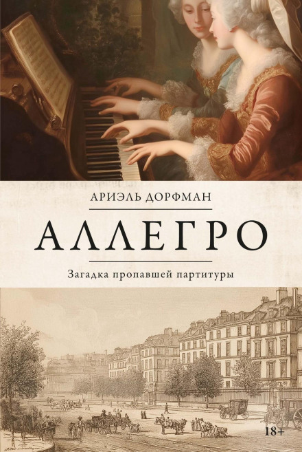 Алегро. Загадка зниклої партитури