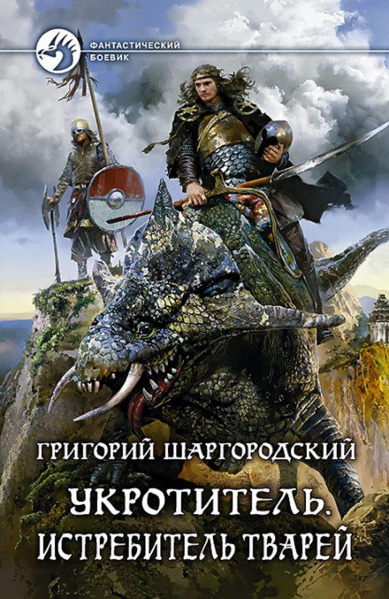 The Beast Slayer