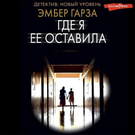 Де я її залишила