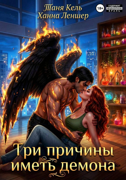 Three Reasons to Have a Demon