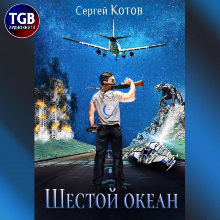 The Sixth Ocean