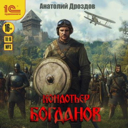 Condottiere Bogdanov