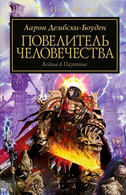 The Master of Mankind