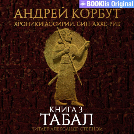 Book 3. Tabal
