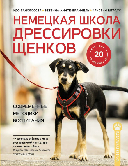 The German Puppy Training School: Modern Methods of Upbringing
